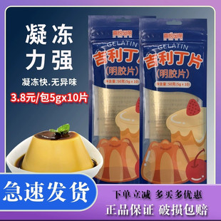 吉利丁片食用家用自制奶酪棒材料明胶片烘焙芝士片和吉利丁片