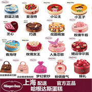 上海哈根达斯冰淇淋蛋糕，同城配送生日蛋糕，冰淇淋蛋糕