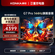 Konka/康佳电视机75英寸百级分区4K高清144Hz电竞家用客厅G7PRO