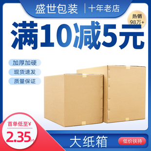 搬家纸箱子特大号加厚五层超硬纸盒快递打包箱物流包装箱