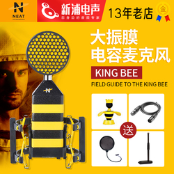 NEAT KING BEE 蜂王 大振膜电容麦克风 晶体管 录音话筒