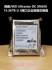 WD西数 SN650 15.36T U.3企业级SSD 16T 2.5寸Nvme固态硬盘