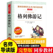 格列佛游记正版原著无删减外国长篇游记小说语文课程化名著阅读人民文学教育读本天地出版社初中生九年级阅读课外书籍td格列弗游记