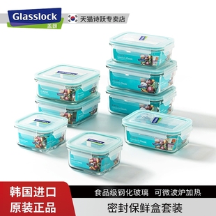 Glasslock韩国进口耐热钢化玻璃密封饭盒冰箱收纳冷冻保鲜盒套装