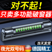 汽车车载停车牌破窗器车用多功能，安全锤应急逃生锤神器安全带割