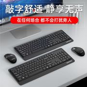 联想无线键盘鼠标套装键鼠办公专用笔记本电脑台式游戏静音防水
