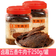 卤趣五香牛肉干250g罐装温州特产，大片正宗风干黄牛肉(黄牛肉)零食小吃