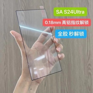 适用三星S24 Ultra钢化玻璃膜S23 S21 S22 Plus超声波高铝Note 20全胶超薄0.18mm可指纹解锁手机保护全屏膜+