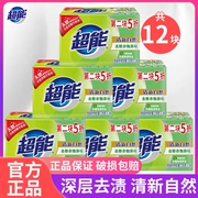 超能洗衣皂透明皂柠檬草香清新祛味226g*2块*6组共12块肥皂家庭装