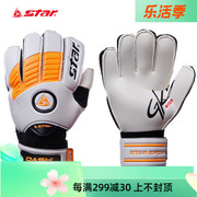 STAR世达足球门将手套带护指护腕足球守门员手套乳胶耐磨龙门手套