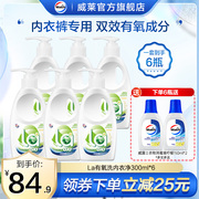 La有氧洗威露士内衣净300ml*6瓶内衣裤专用洗衣液除菌去污