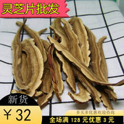 中药材灵芝片500g 东北长白山特产野生紫灵芝 灵芝片切片