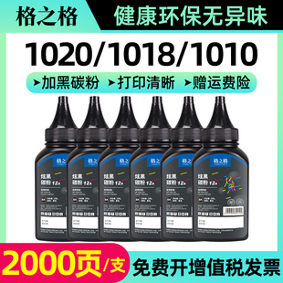 6支装格之格2612碳粉 适用惠普m1005硒鼓粉 HP1010 1020plus m1005mf HP1020 2612A惠普打印机墨粉加黑型