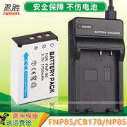 摄像机电池+USB充电器适用 海尔DV-E30 DV-E80 DV-E68 aigo爱国者 AHD Z50 S6 CB-170 NP-170 NP-88 CB-150