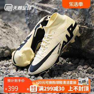 天朗足球Nike/耐克刺客15中端高帮FG/MG混钉人草足球鞋DJ5625-700