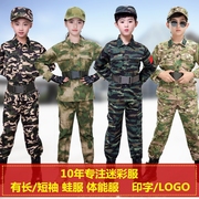 儿童迷彩套装男女小孩中学生军训服幼儿园特种兵演出服夏令营蛙服
