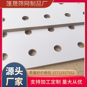 白色冲孔木板洞洞板原木色，装饰定制中纤板，贴面密度板货架挂板广州