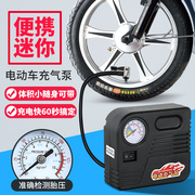 电瓶车电动摩托车，便携式车载打气筒汽车48v60v72v96v通用充气泵