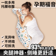 孕妇抱枕长条海马侧睡觉乳胶枕怀孕孕期床上夹腿护腰靠垫泰国天然