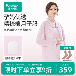 全棉时代纯棉月子服春秋季喂奶产后哺乳孕妇，睡衣春夏家居服套装