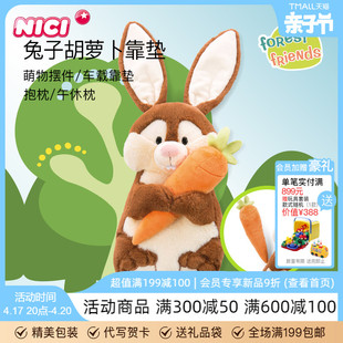 德国NICI萝卜兔子靠垫萝卜抱枕兔公仔兔子玩偶女生睡觉抱毛绒玩具