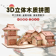 木质3d立体拼图儿童益智手工玩具拼装模型木制中国古建筑diy房屋