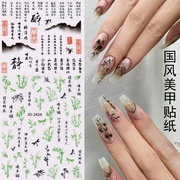 新中式美甲贴纸中国风水墨书法竹子叶古风国潮背胶3D指甲贴花装饰