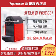 NESPRESSO/奈斯派索 Pixie C61全自动家用办公进口咖啡机雀巢胶囊