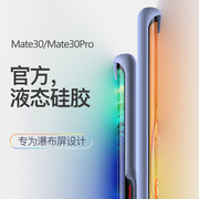 华为mate30pro手机壳液态硅胶mate30全包防摔超薄保护套mate30epro，女男潮牌por软壳磨砂5g版限量版外壳