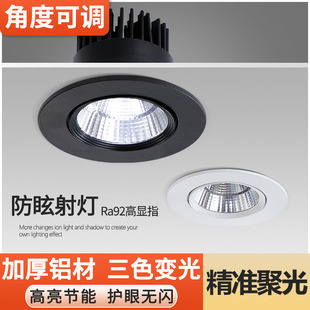 射灯led嵌入式开孔5.5 7.5 9 12公分5W7W12W小山丘防眩聚光天花灯