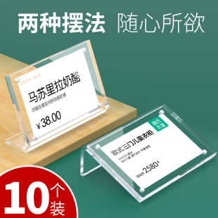 10个透明l台卡架强磁台签l型台牌亚克力桌牌席位，牌价目价格牌，标价牌签座桌面展示牌产品价签牌立式参数价格牌