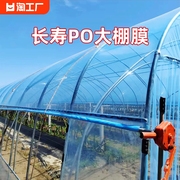 加厚透明大棚薄膜塑料布农用种菜地膜防风养殖保温封窗防水种植