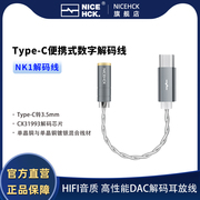 nicehcknk1转接线type-c原道，小尾巴cx31993音频hifi解码线耳放线