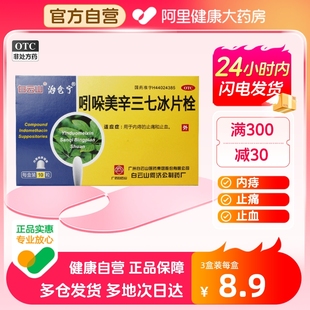 白云山吲哚美辛三七冰片栓10粒/盒止痛止血肛门内外痔痔疮出血