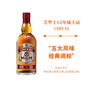 芝华士12年威士忌500ml苏格兰芝华仕 Chivas进口洋酒芝华仕调和酒