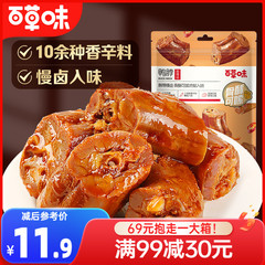 百草味满减170g休闲食品鸭脖子