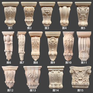 东阳木雕实木柱头欧式梁托中式罗马柱冒头雕花牛腿垭口背景墙装饰