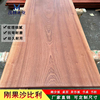 刚果沙比利木料木方大板实木定制书桌台面地板原木DIY雕刻家具