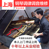 上海钢琴调音 钢琴调律维修修理服务 调音师 钢琴调律师上门服务