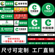 中国烟草广告贴纸海报柜台墙贴超市烟酒窗门，腰线背胶香烟玻璃贴字