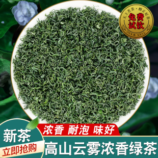 一斤500g高山绿茶2023新茶散装茶叶浓香型春茶日照充足店有碧螺春毛尖