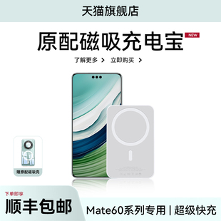 磁吸无线充电宝适用华为mate60pro移动电源mete60超级快充p60背夹x5迷你超薄小巧便携pro+专用10000毫安