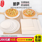 比萨盒防油纸垫7/9/10/12寸Pizza瓦楞垫片烘焙防油纸垫披萨盒垫纸