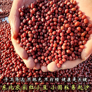 东北红小豆新红豆(新红豆)农家自产杂粮五谷，粗粮非赤小豆食用豆类散装500g