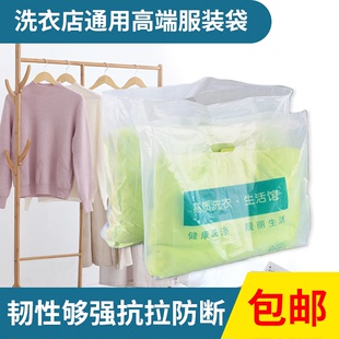 干洗店手提袋代子通用型洗衣店羽绒服白色塑料袋定制大号加厚