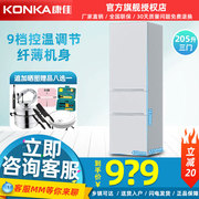 konka康佳bcd-205gb3s三门家用节能冷藏冷冻三开门小型电冰箱