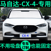 马自达cx-4遮阳帘遮阳挡防晒隔热汽车遮阳板，cx4车窗隐私窗帘前挡