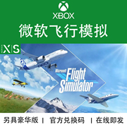 xbox游戏微软模拟飞行40周年纪念版pc，xsxs正版兑换码