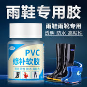 pvc补鞋专用胶水鞋雨鞋，雨靴下水裤软胶，强力补漏胶贴防水叉修补胶