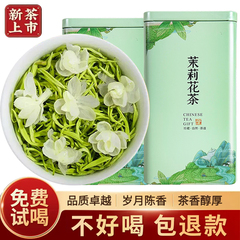 茉莉花茶碧潭飘雪特级浓香型